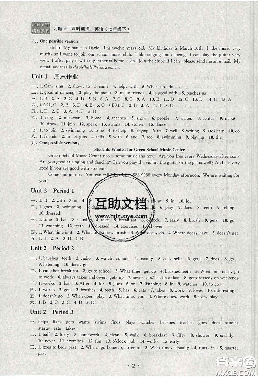 2020年習(xí)題e百課時(shí)訓(xùn)練七年級英語下冊人教版答案