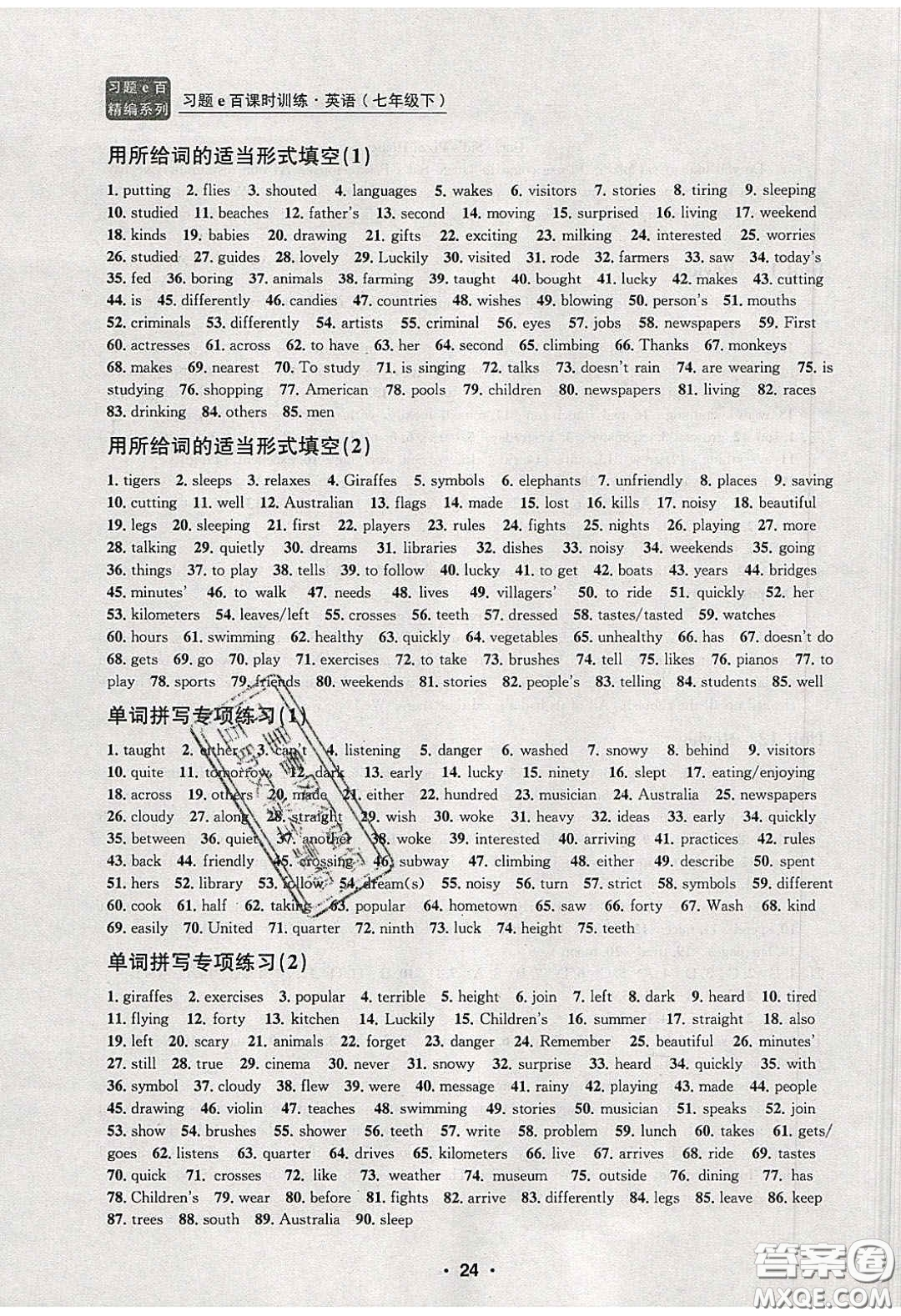 2020年習(xí)題e百課時(shí)訓(xùn)練七年級英語下冊人教版答案