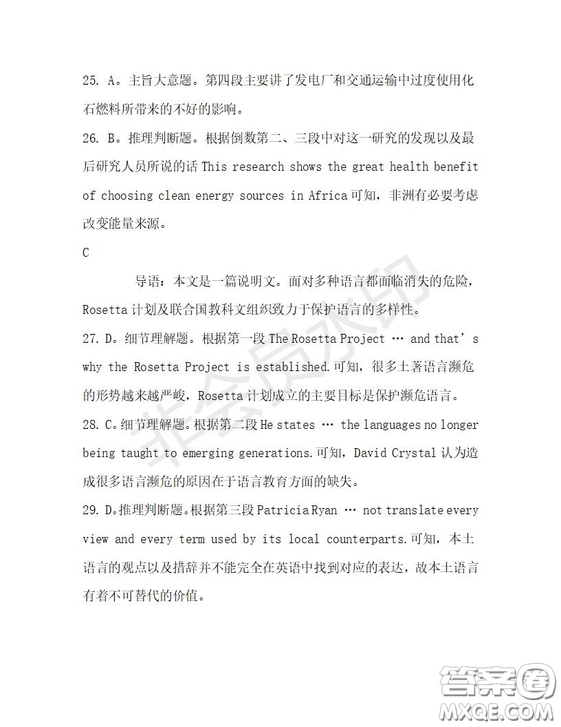 學生雙語報2019-2020學年高三浙江高考版第32期測試題答案