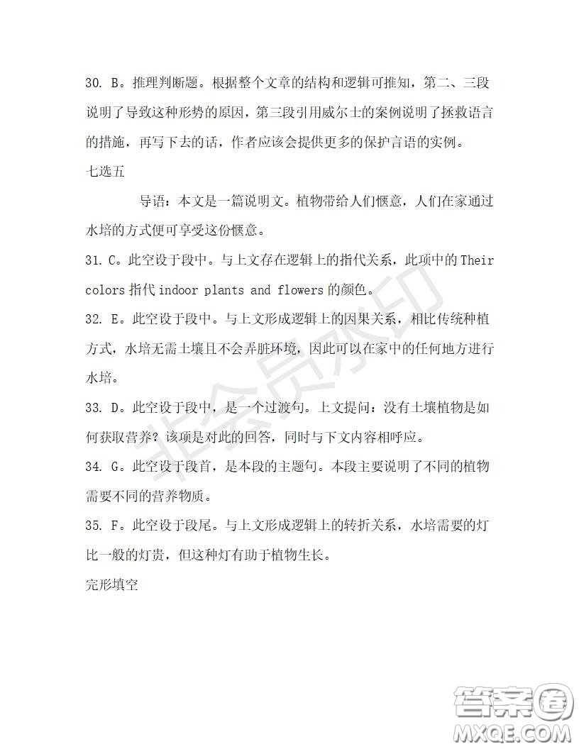 學生雙語報2019-2020學年高三浙江高考版第32期測試題答案