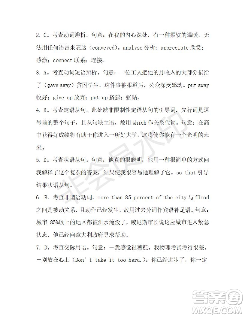 學生雙語報2019-2020學年高三W版天津專版第31期測試題答案