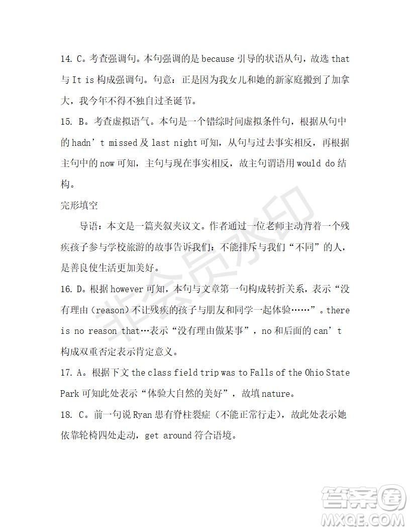 學生雙語報2019-2020學年高三W版天津專版第31期測試題答案