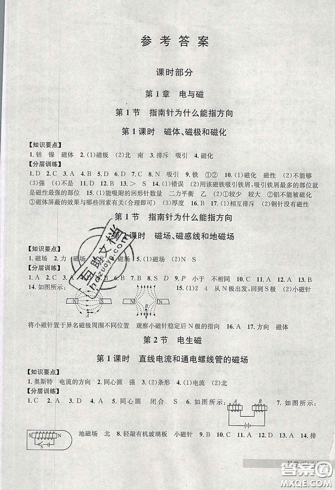 2020年習(xí)題e百課時訓(xùn)練八年級科學(xué)下冊浙教版答案