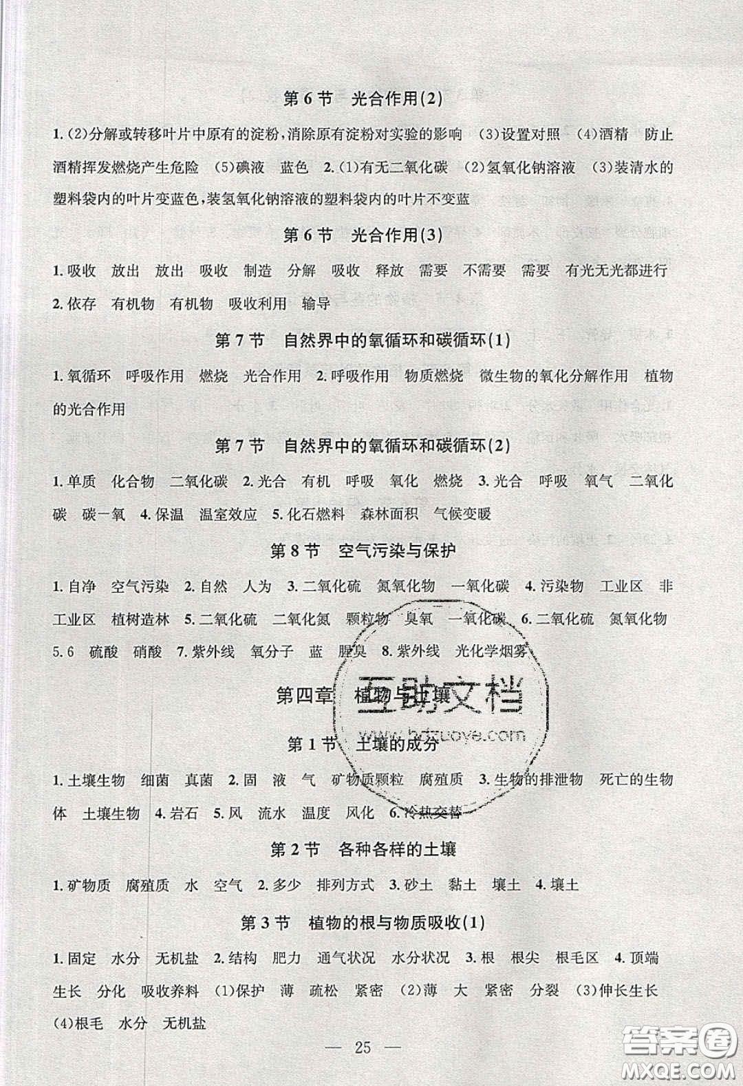 2020年習(xí)題e百課時訓(xùn)練八年級科學(xué)下冊浙教版答案