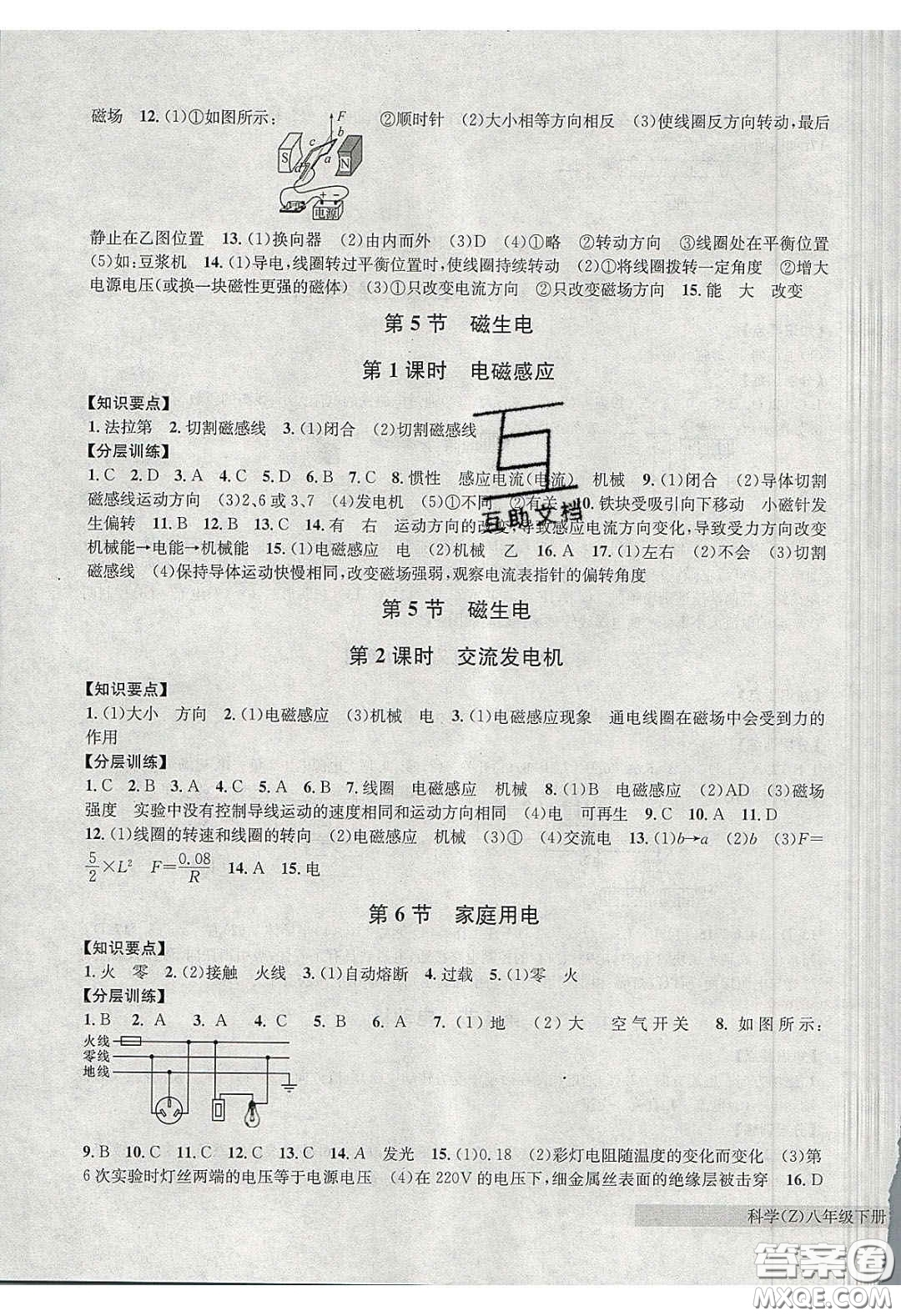 2020年習(xí)題e百課時訓(xùn)練八年級科學(xué)下冊浙教版答案