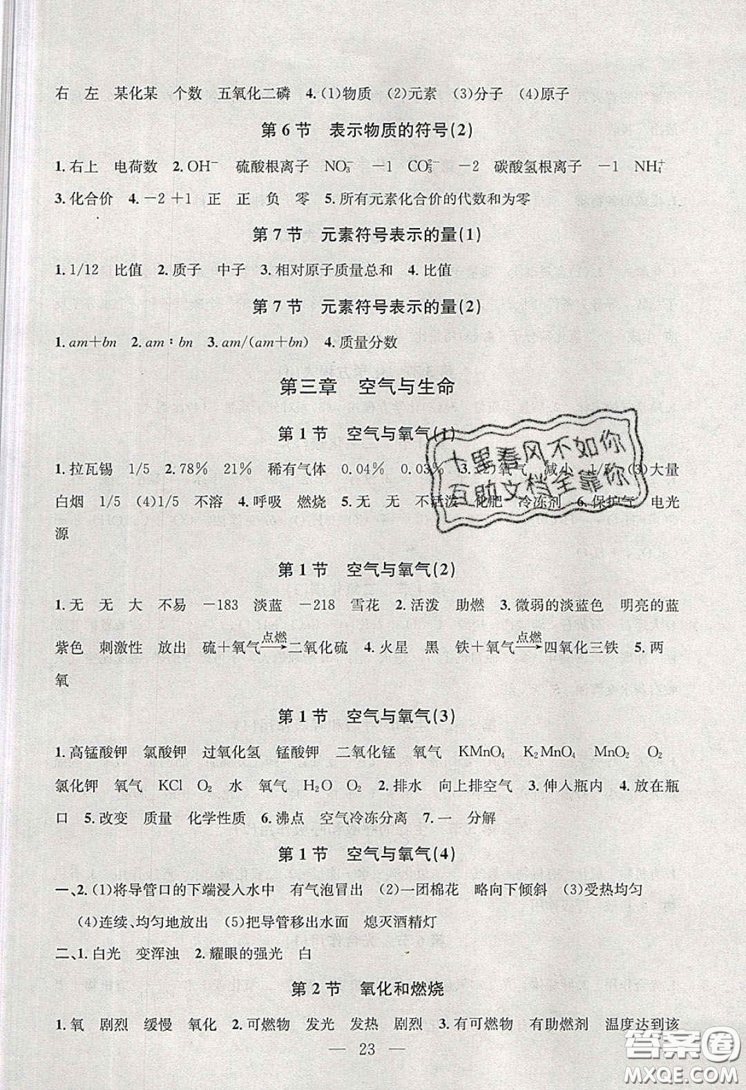 2020年習(xí)題e百課時訓(xùn)練八年級科學(xué)下冊浙教版答案