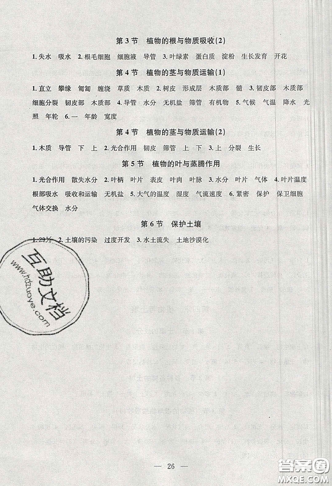2020年習(xí)題e百課時訓(xùn)練八年級科學(xué)下冊浙教版答案