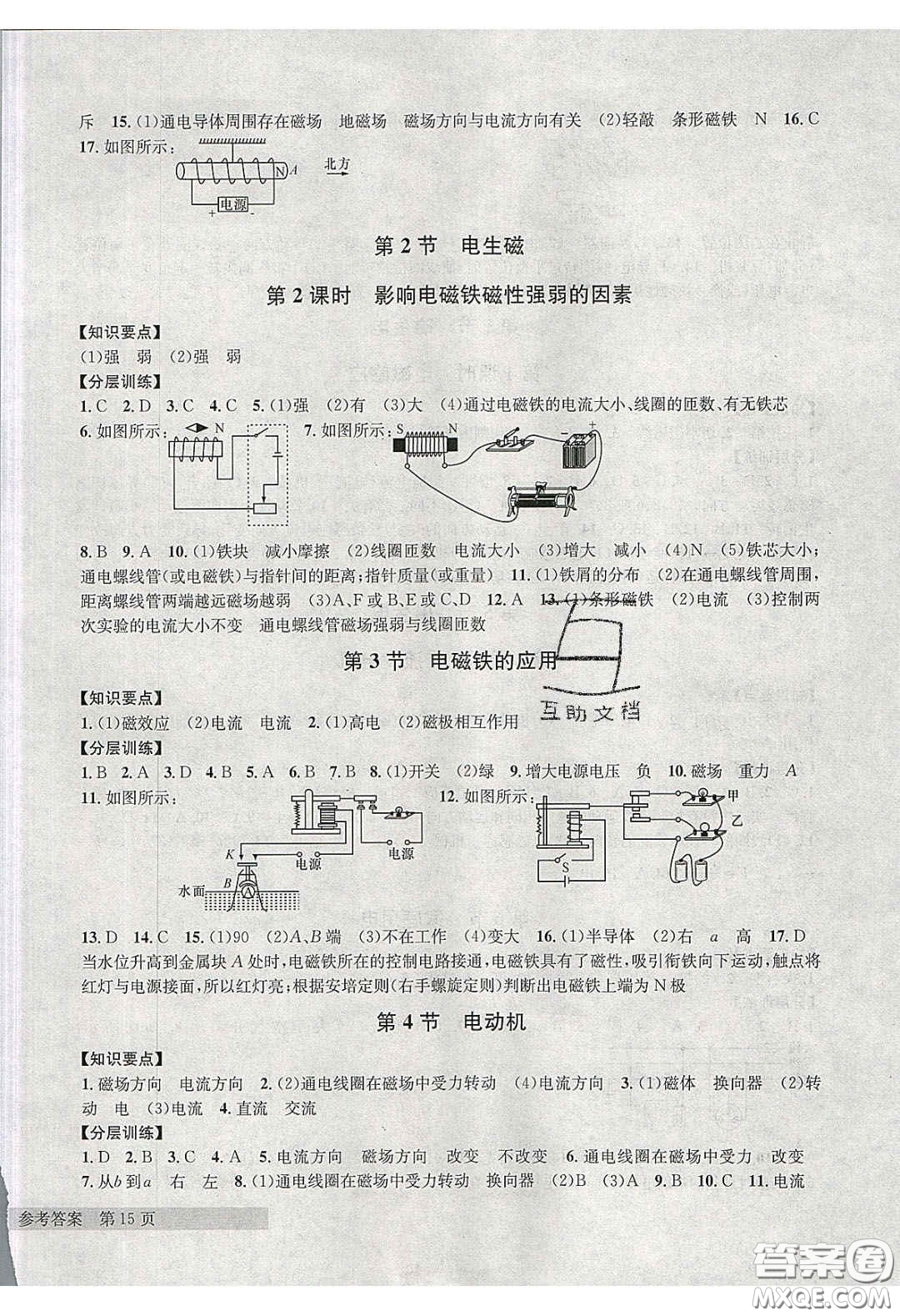 2020年習(xí)題e百課時訓(xùn)練八年級科學(xué)下冊浙教版答案