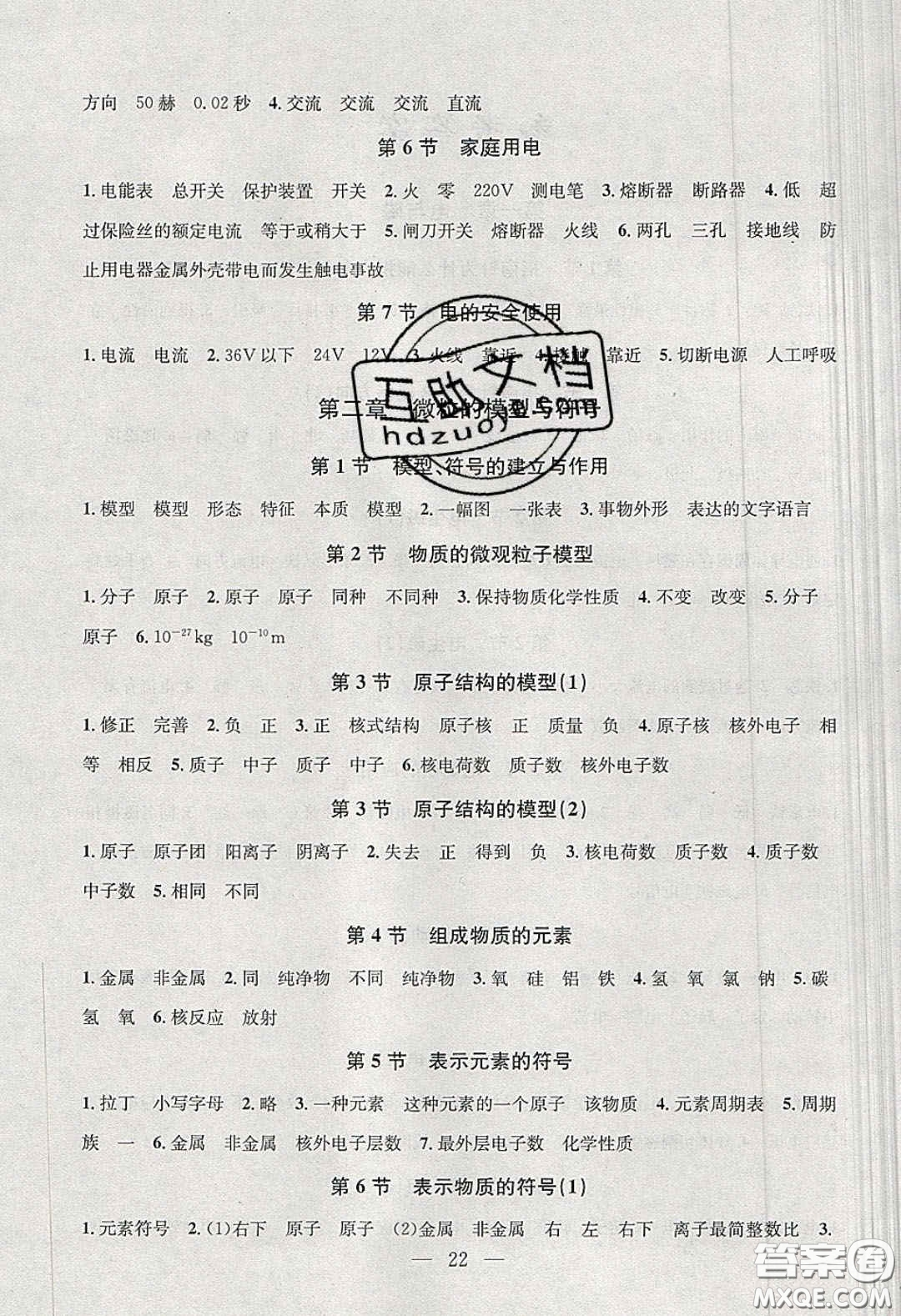 2020年習(xí)題e百課時訓(xùn)練八年級科學(xué)下冊浙教版答案