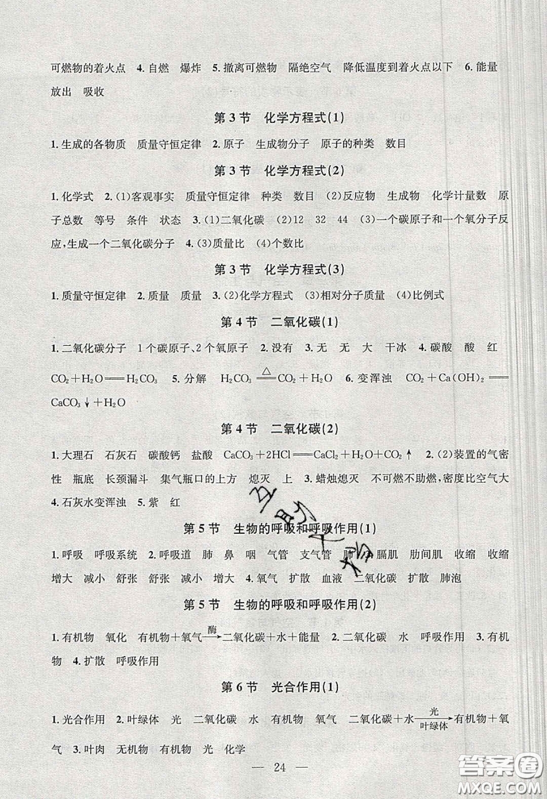 2020年習(xí)題e百課時訓(xùn)練八年級科學(xué)下冊浙教版答案