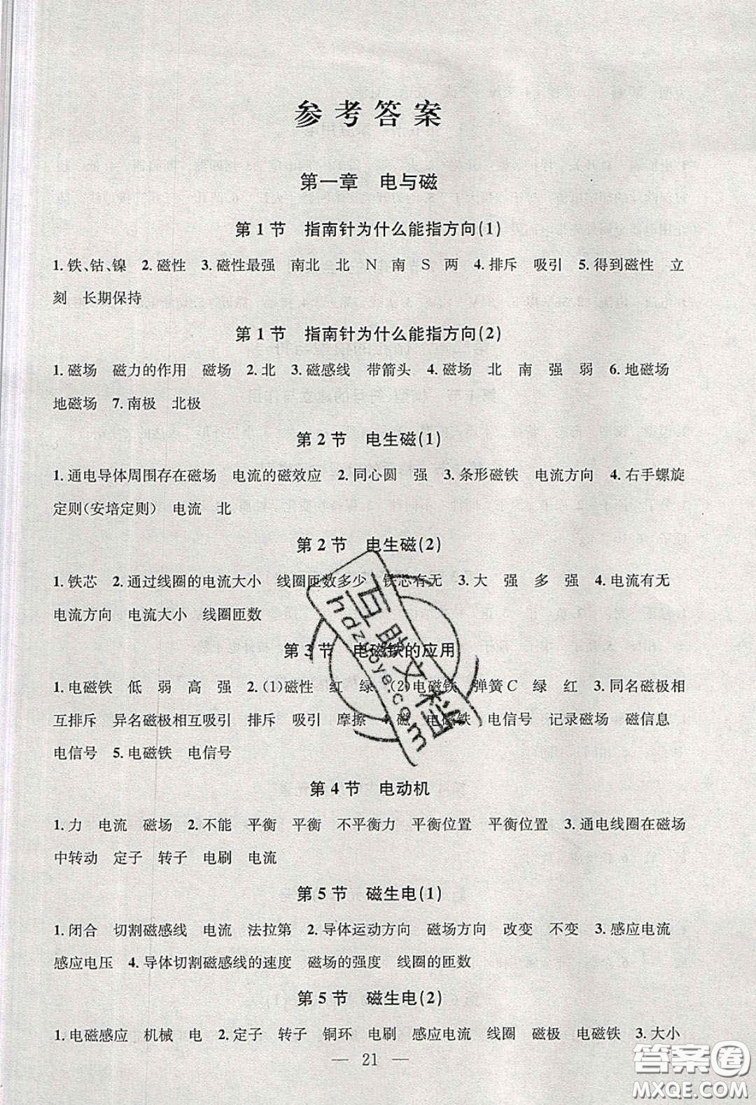 2020年習(xí)題e百課時訓(xùn)練八年級科學(xué)下冊浙教版答案