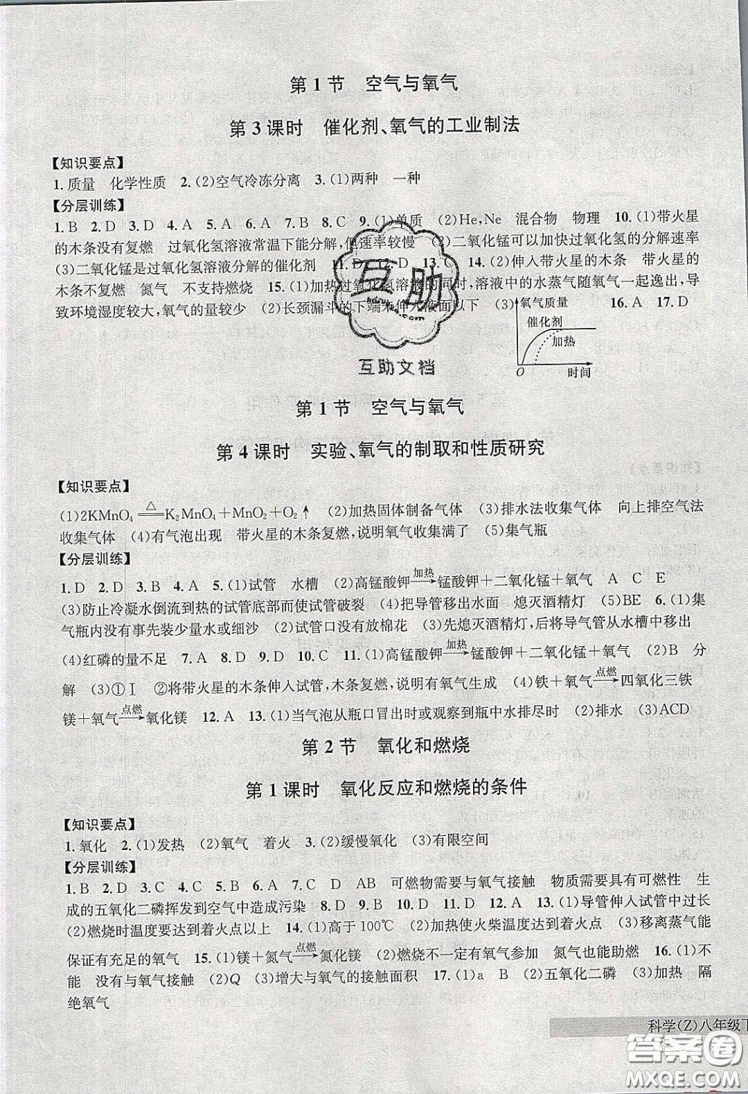 2020年習(xí)題e百課時訓(xùn)練八年級科學(xué)下冊浙教版答案