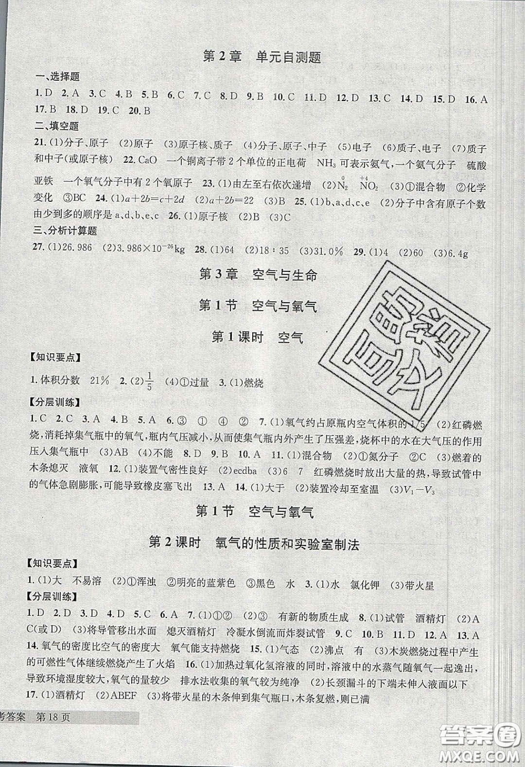 2020年習(xí)題e百課時訓(xùn)練八年級科學(xué)下冊浙教版答案