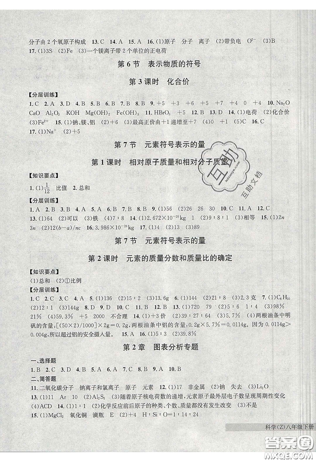 2020年習(xí)題e百課時訓(xùn)練八年級科學(xué)下冊浙教版答案