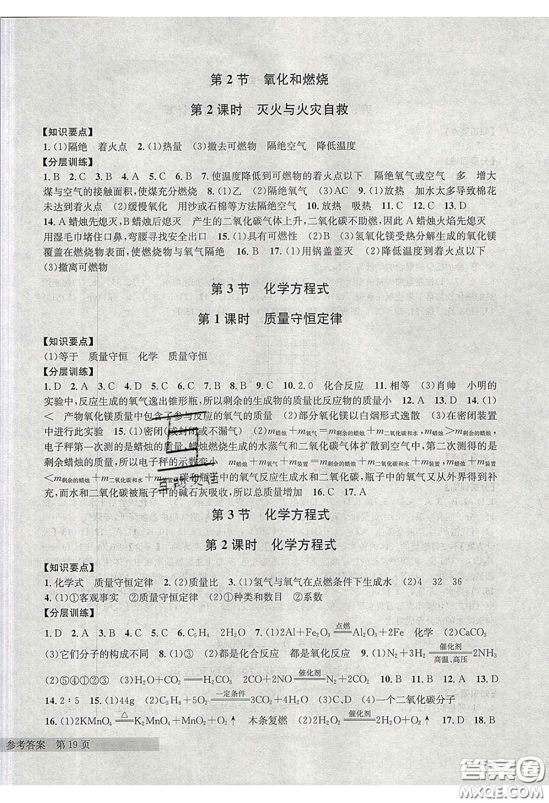 2020年習(xí)題e百課時訓(xùn)練八年級科學(xué)下冊浙教版答案