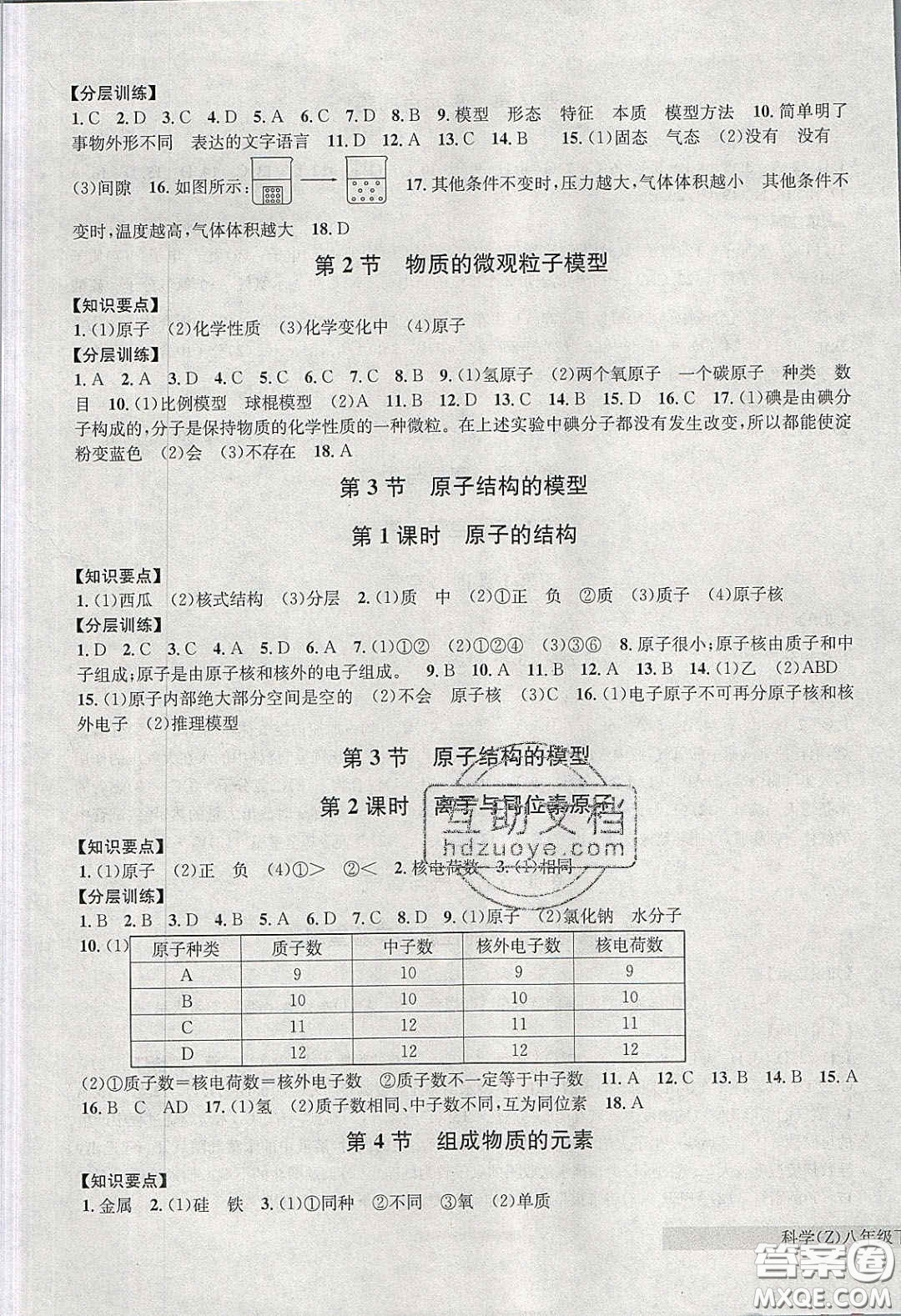 2020年習(xí)題e百課時訓(xùn)練八年級科學(xué)下冊浙教版答案