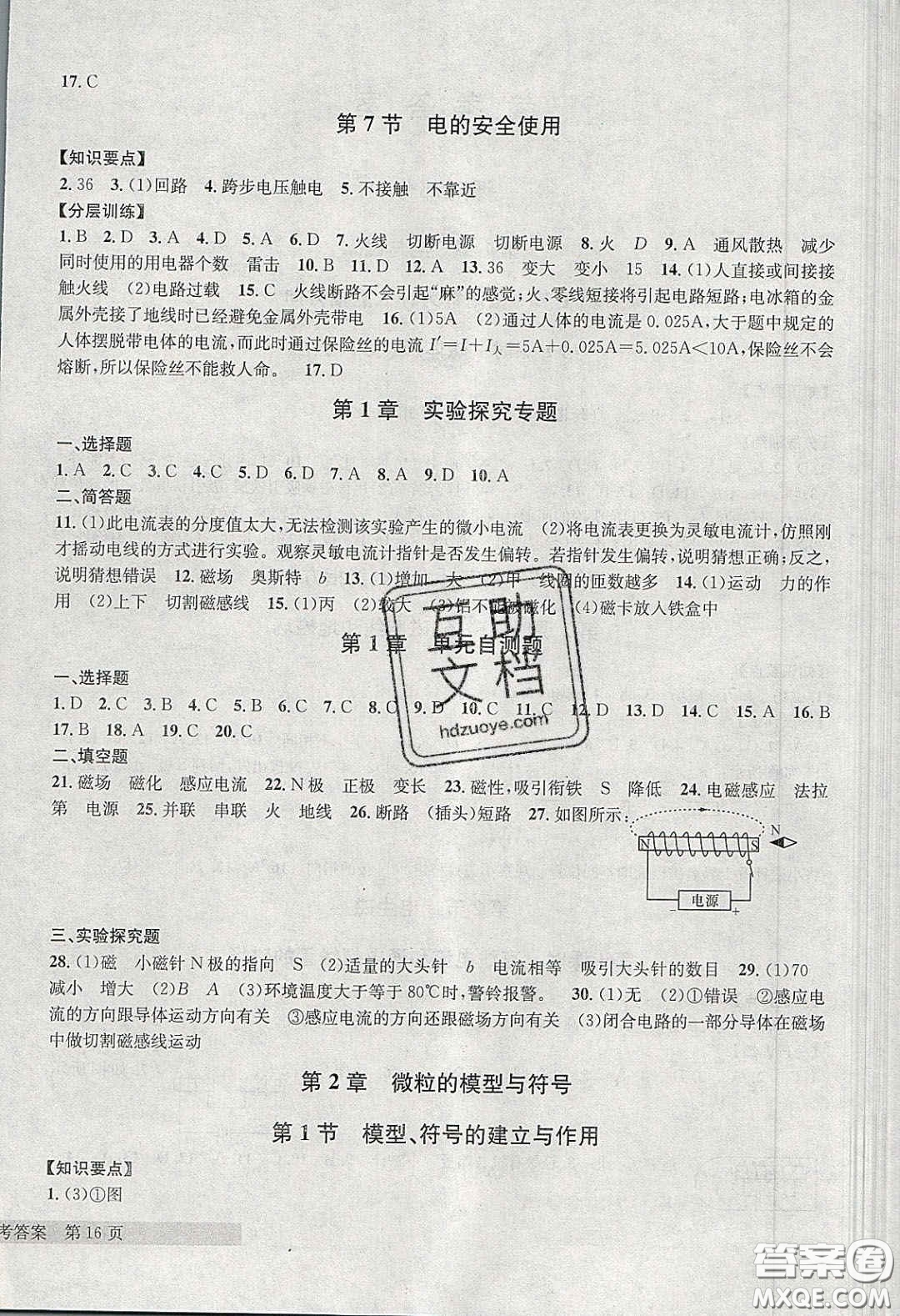 2020年習(xí)題e百課時訓(xùn)練八年級科學(xué)下冊浙教版答案