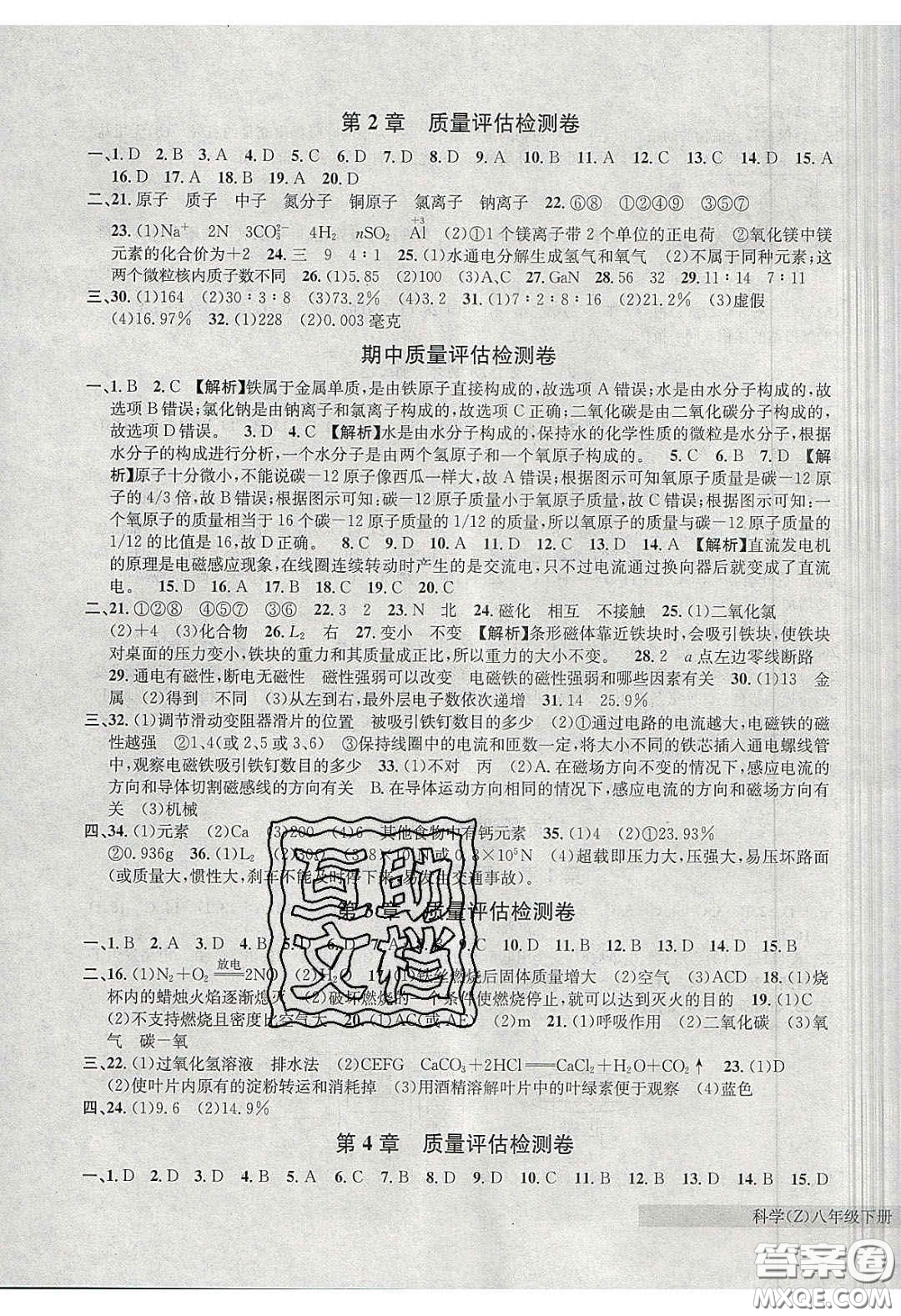 2020年習(xí)題e百課時訓(xùn)練八年級科學(xué)下冊浙教版答案
