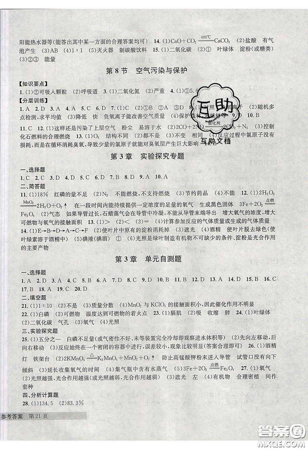 2020年習(xí)題e百課時訓(xùn)練八年級科學(xué)下冊浙教版答案