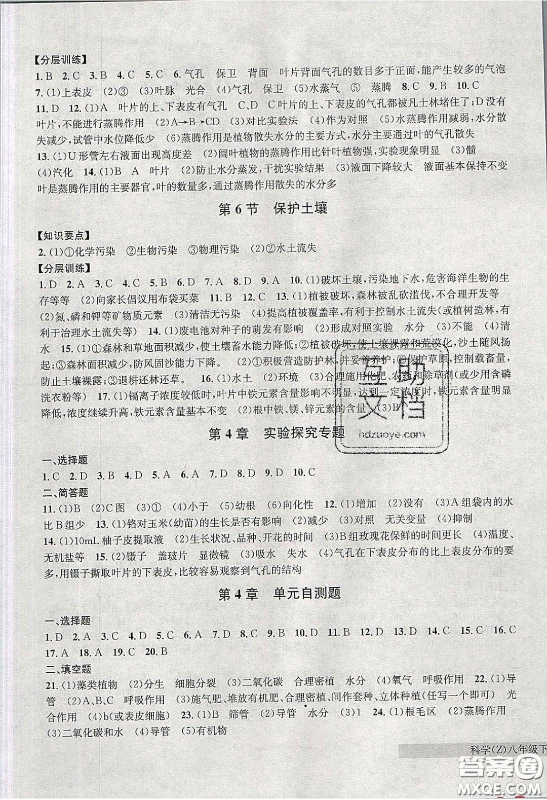 2020年習(xí)題e百課時訓(xùn)練八年級科學(xué)下冊浙教版答案