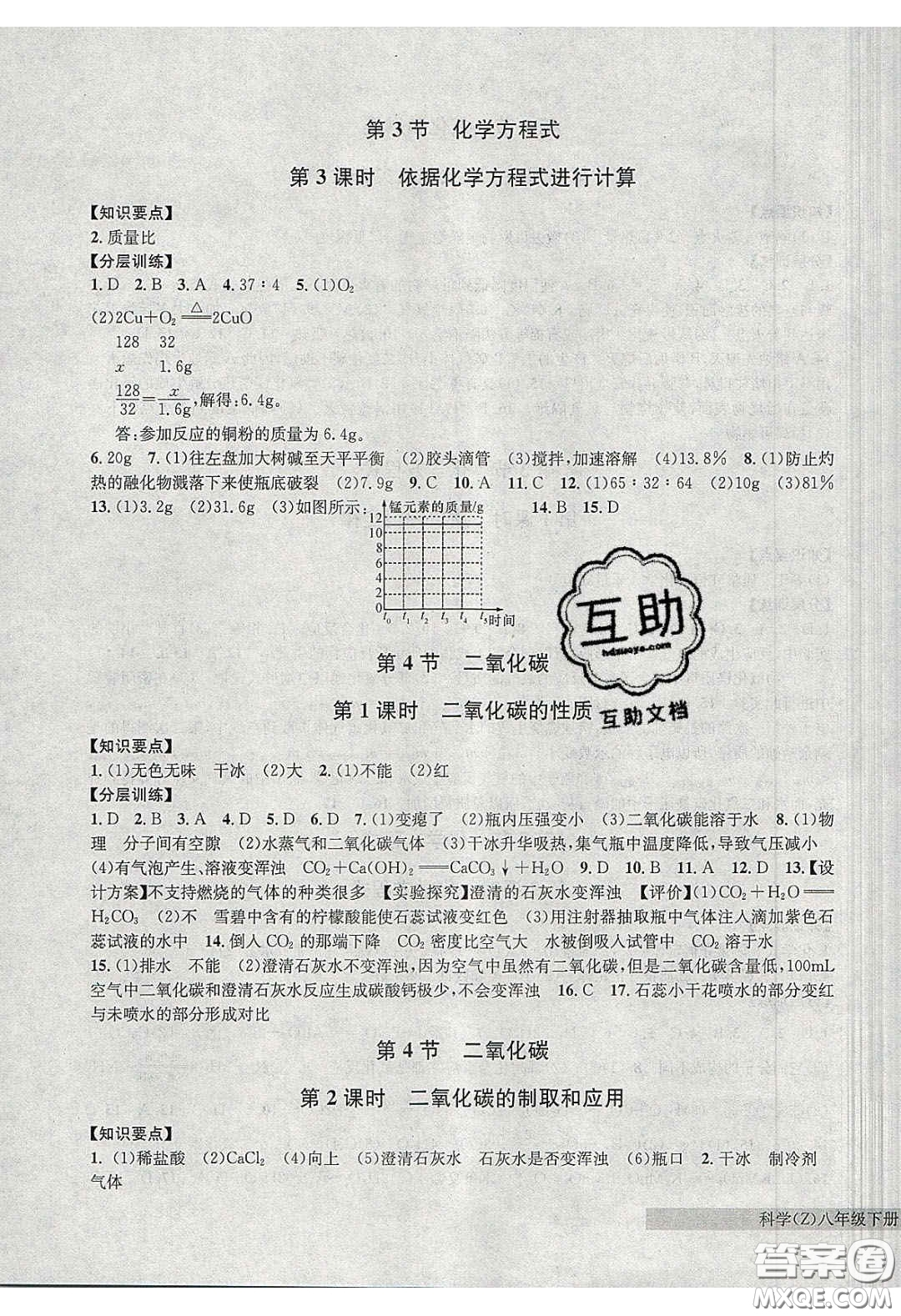 2020年習(xí)題e百課時訓(xùn)練八年級科學(xué)下冊浙教版答案