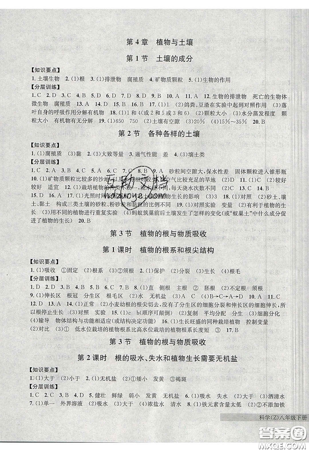 2020年習(xí)題e百課時訓(xùn)練八年級科學(xué)下冊浙教版答案