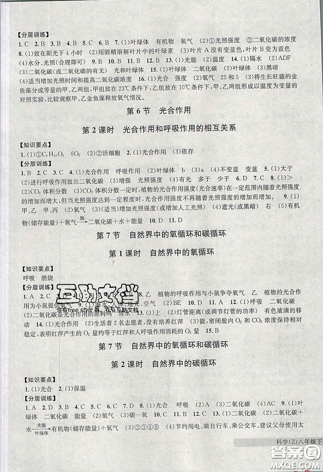 2020年習(xí)題e百課時訓(xùn)練八年級科學(xué)下冊浙教版答案