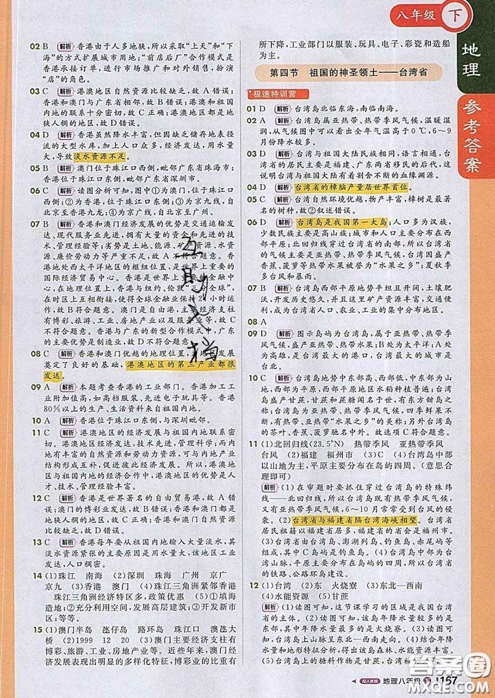 1加1輕巧奪冠課堂直播2020新版八年級(jí)地理下冊(cè)人教版答案