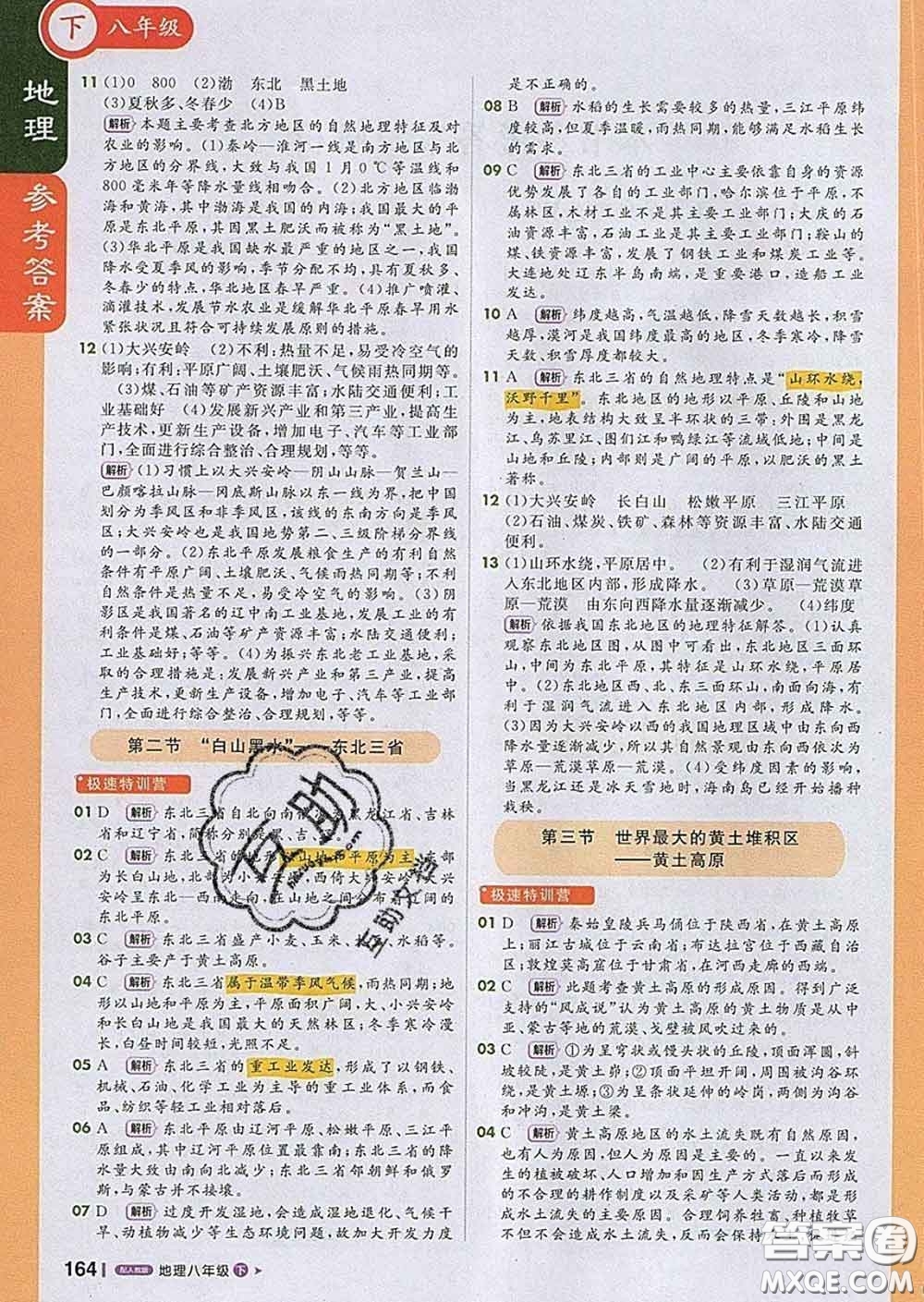 1加1輕巧奪冠課堂直播2020新版八年級(jí)地理下冊(cè)人教版答案
