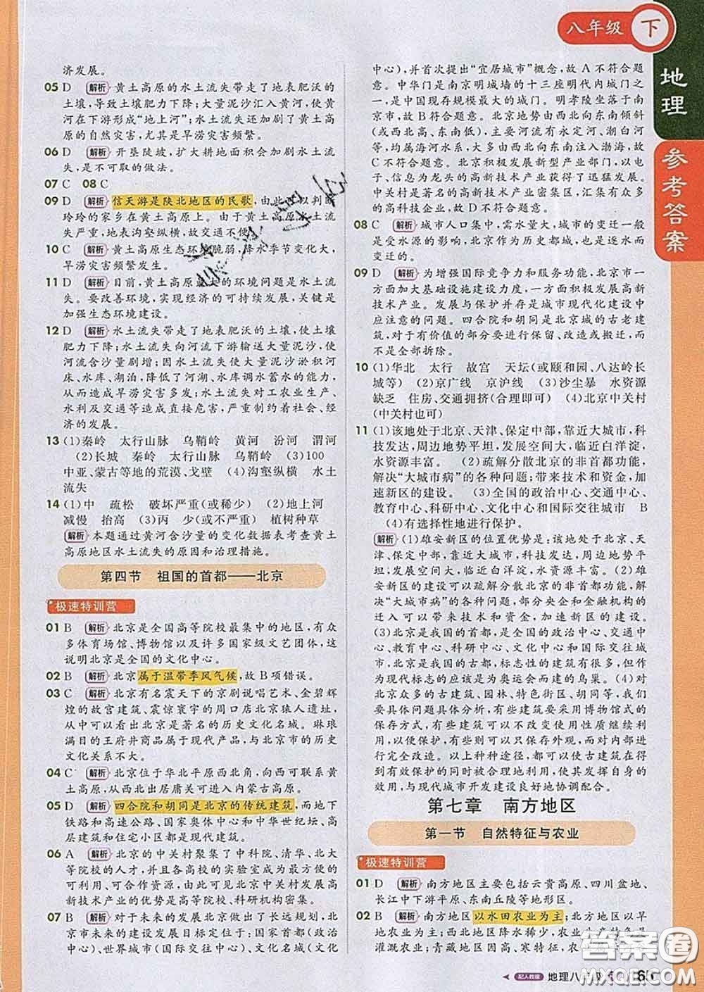 1加1輕巧奪冠課堂直播2020新版八年級(jí)地理下冊(cè)人教版答案