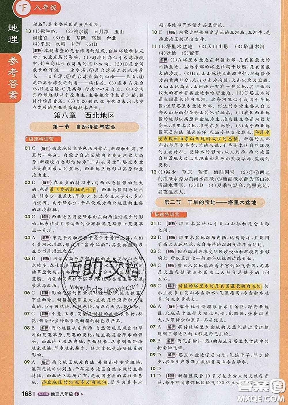 1加1輕巧奪冠課堂直播2020新版八年級(jí)地理下冊(cè)人教版答案
