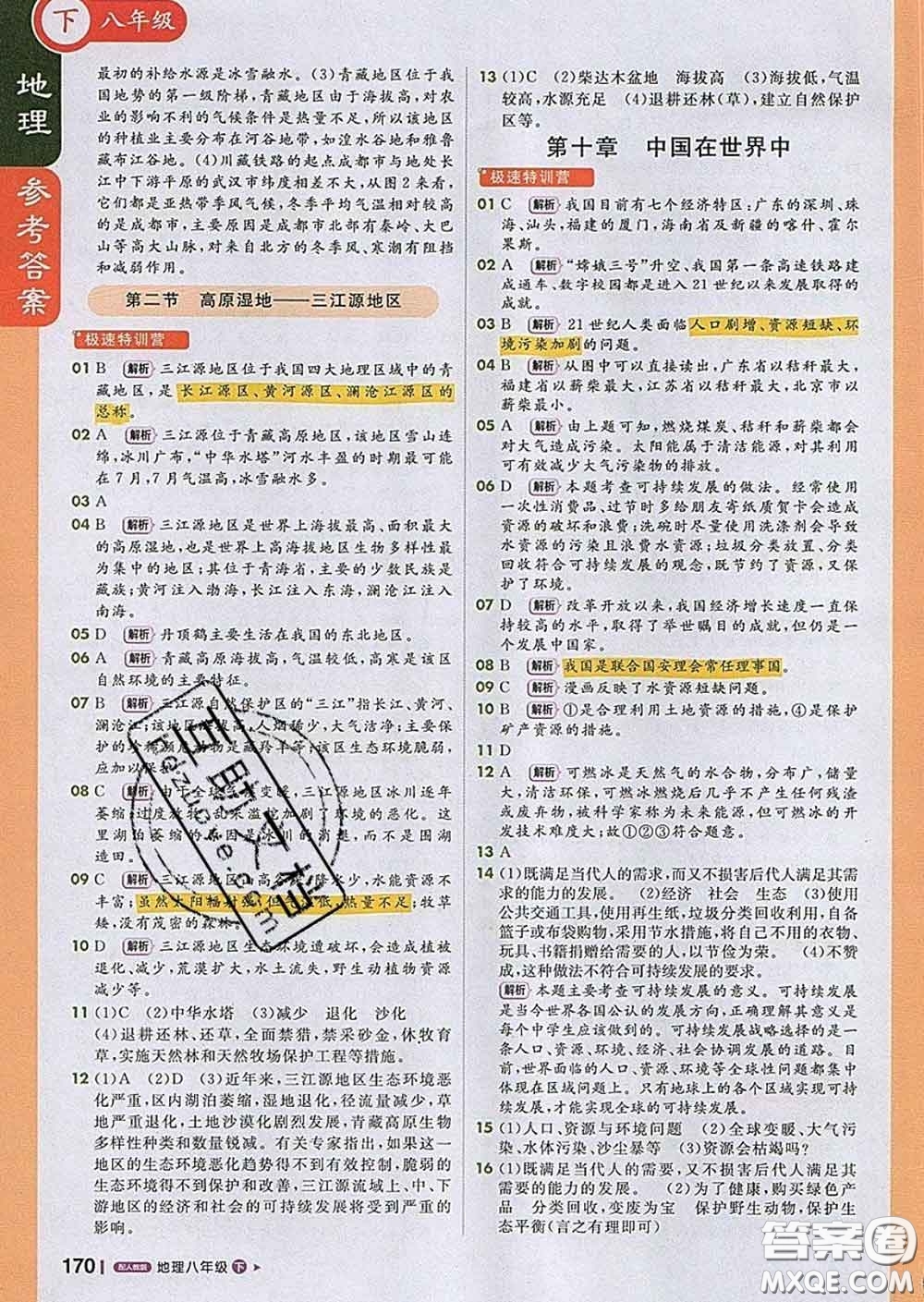 1加1輕巧奪冠課堂直播2020新版八年級(jí)地理下冊(cè)人教版答案