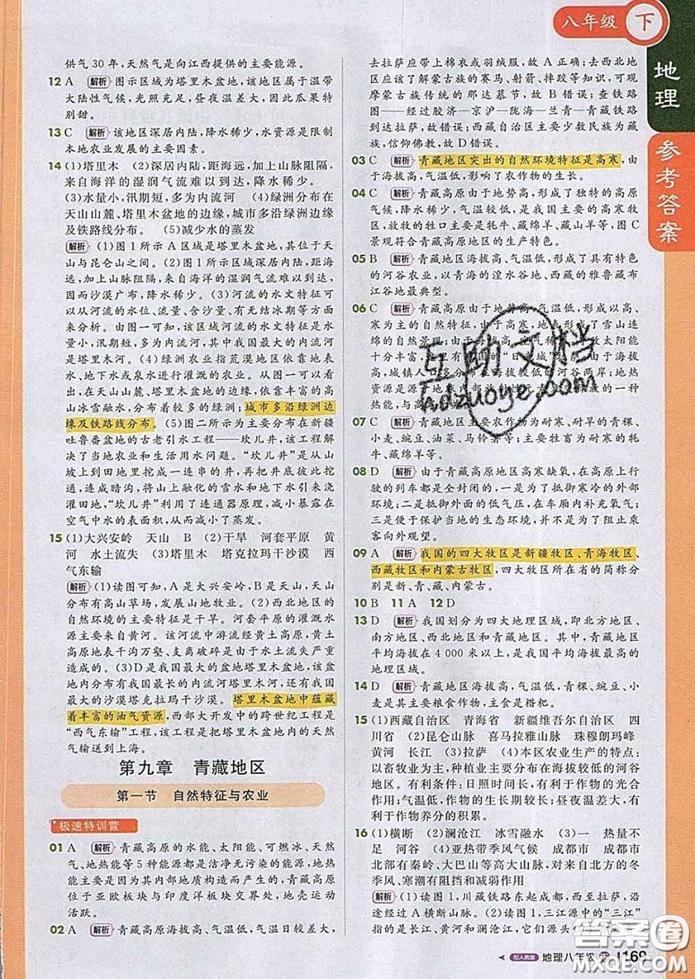 1加1輕巧奪冠課堂直播2020新版八年級(jí)地理下冊(cè)人教版答案