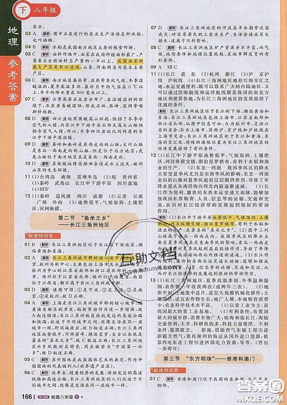 1加1輕巧奪冠課堂直播2020新版八年級(jí)地理下冊(cè)人教版答案