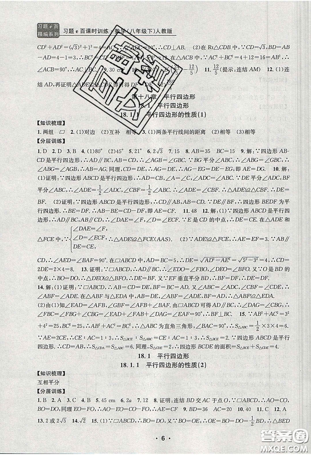 2020年習(xí)題e百課時訓(xùn)練八年級數(shù)學(xué)下冊人教版答案