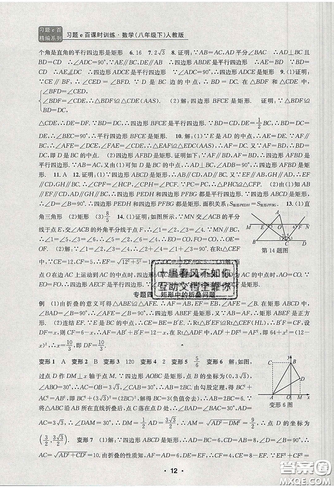 2020年習(xí)題e百課時訓(xùn)練八年級數(shù)學(xué)下冊人教版答案