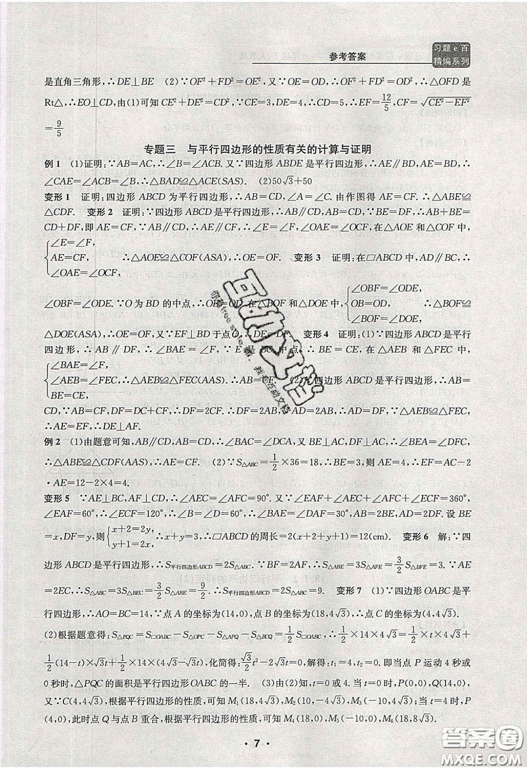 2020年習(xí)題e百課時訓(xùn)練八年級數(shù)學(xué)下冊人教版答案
