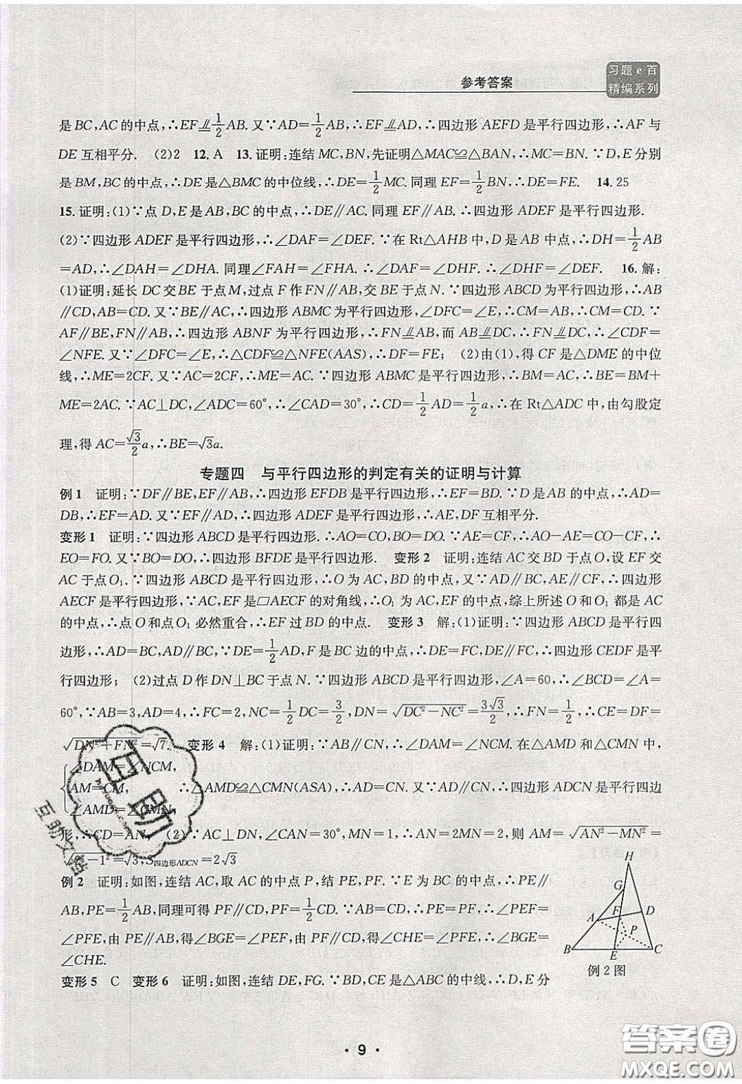 2020年習(xí)題e百課時訓(xùn)練八年級數(shù)學(xué)下冊人教版答案