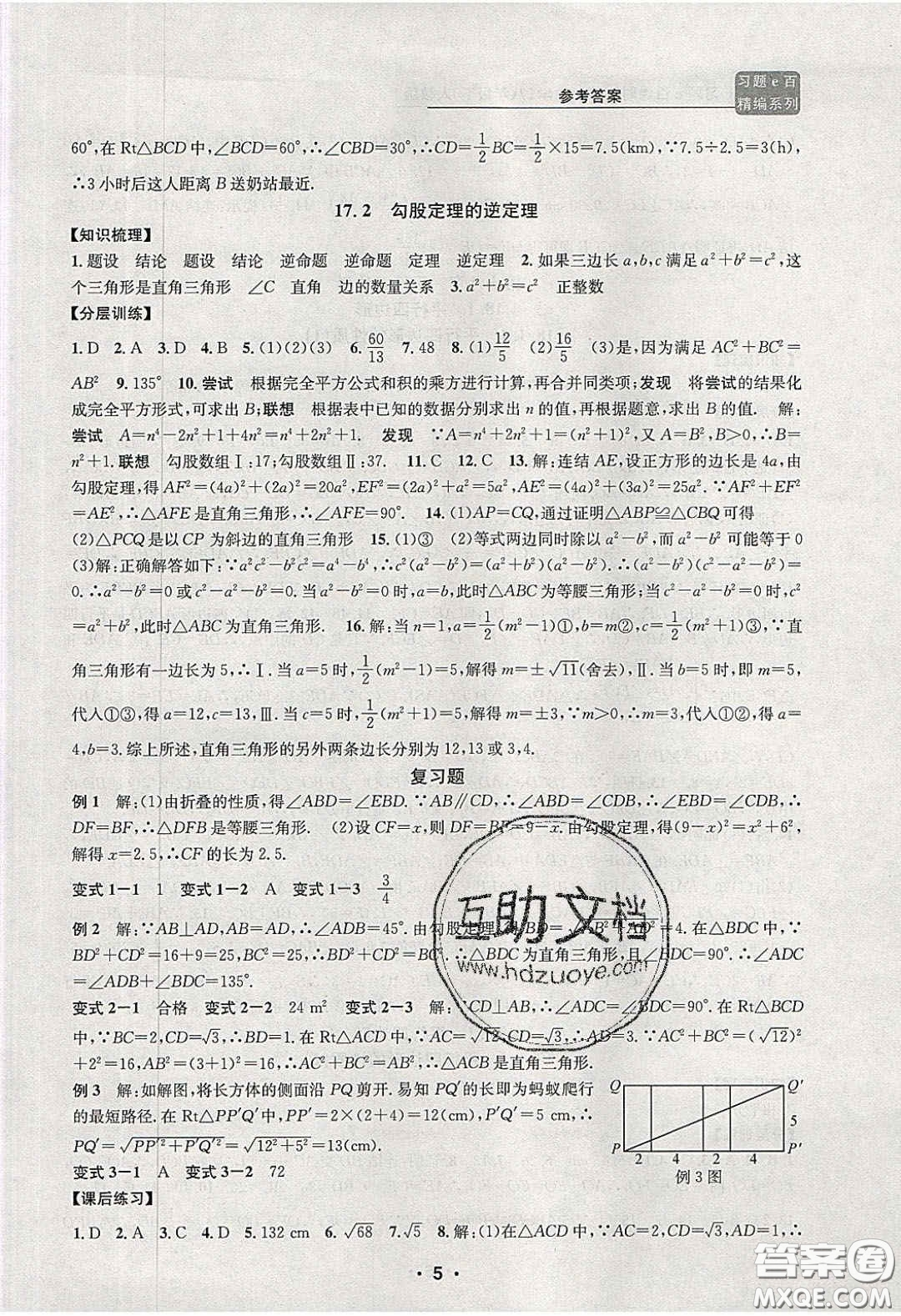 2020年習(xí)題e百課時訓(xùn)練八年級數(shù)學(xué)下冊人教版答案