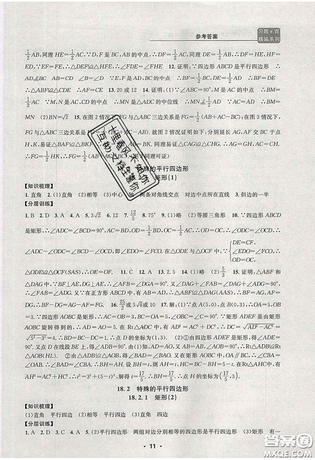 2020年習(xí)題e百課時訓(xùn)練八年級數(shù)學(xué)下冊人教版答案