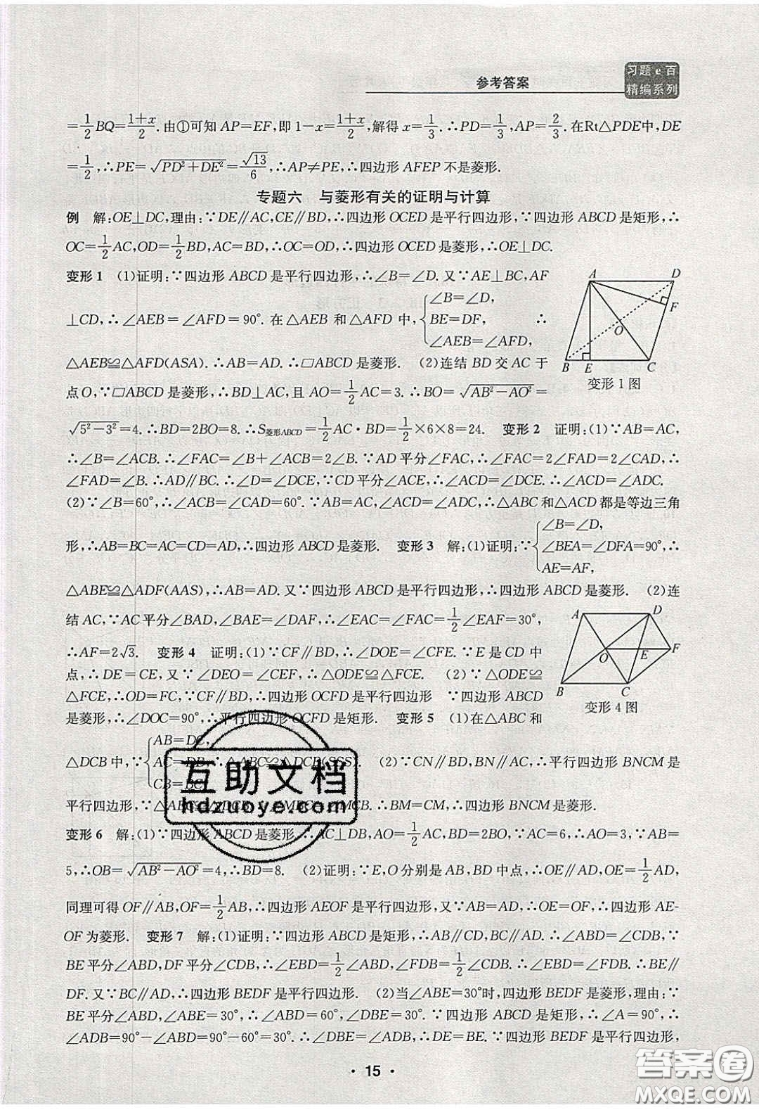 2020年習(xí)題e百課時訓(xùn)練八年級數(shù)學(xué)下冊人教版答案