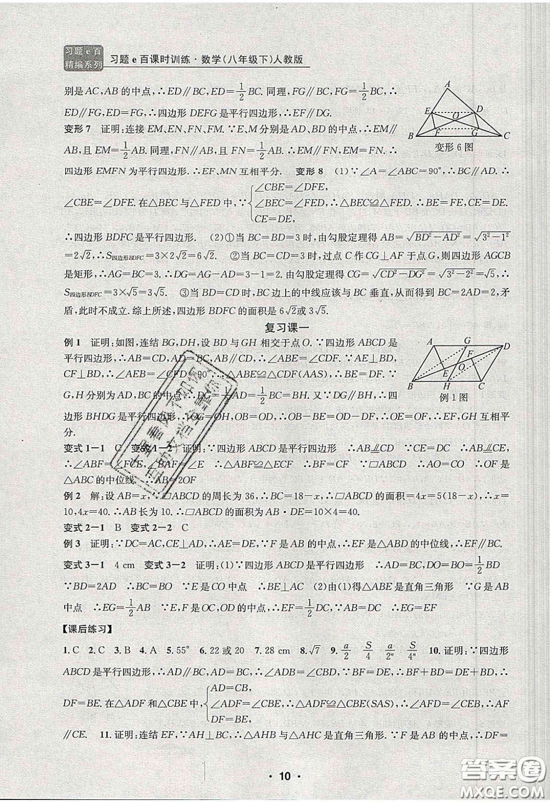 2020年習(xí)題e百課時訓(xùn)練八年級數(shù)學(xué)下冊人教版答案