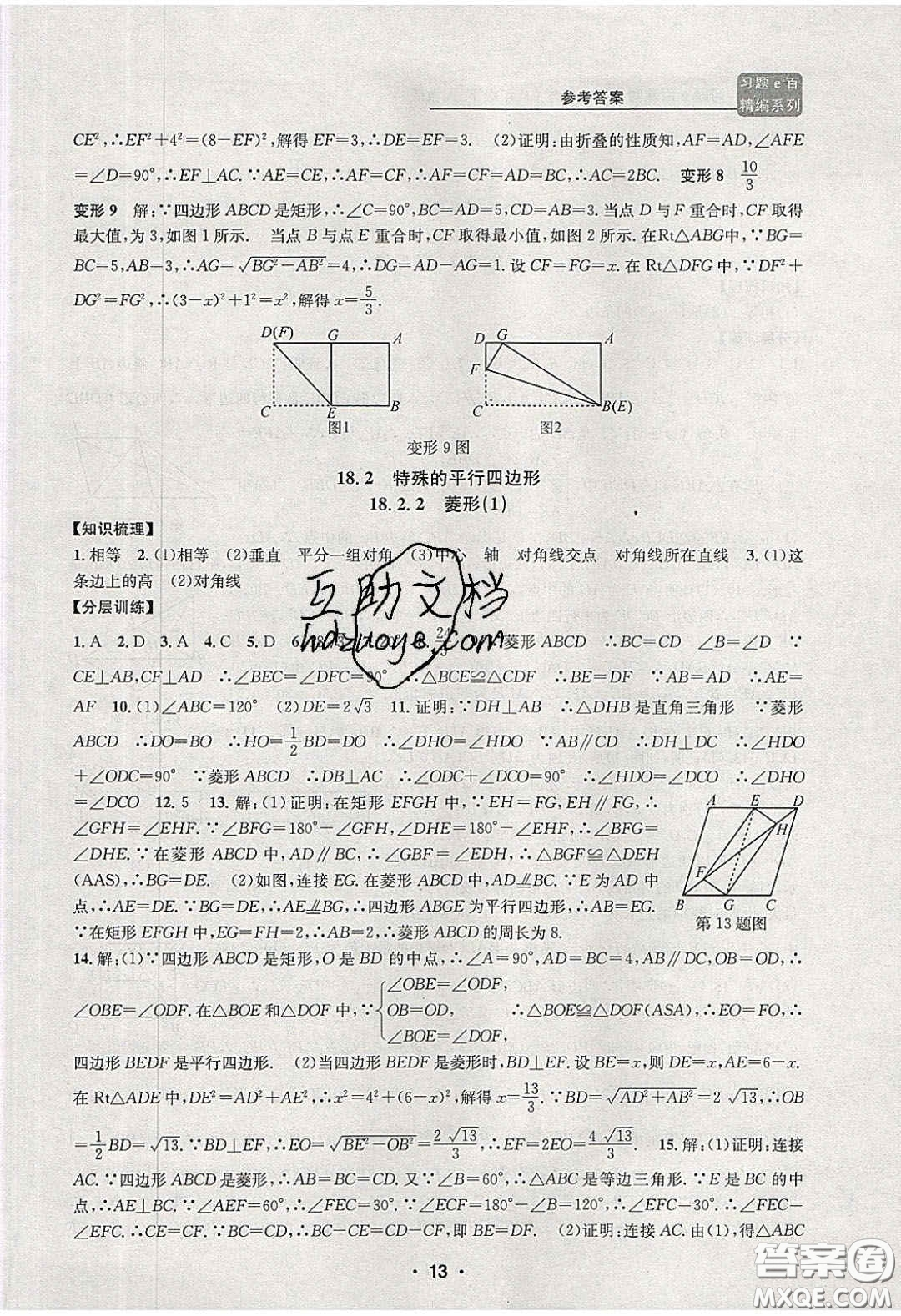 2020年習(xí)題e百課時訓(xùn)練八年級數(shù)學(xué)下冊人教版答案