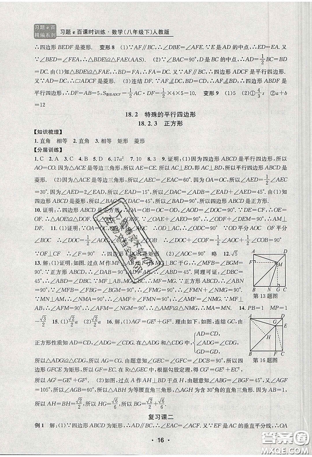 2020年習(xí)題e百課時訓(xùn)練八年級數(shù)學(xué)下冊人教版答案