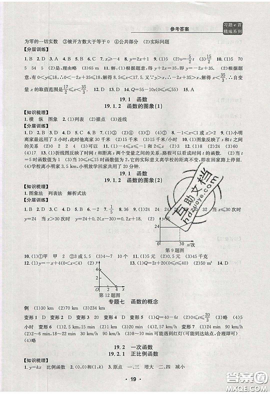 2020年習(xí)題e百課時訓(xùn)練八年級數(shù)學(xué)下冊人教版答案
