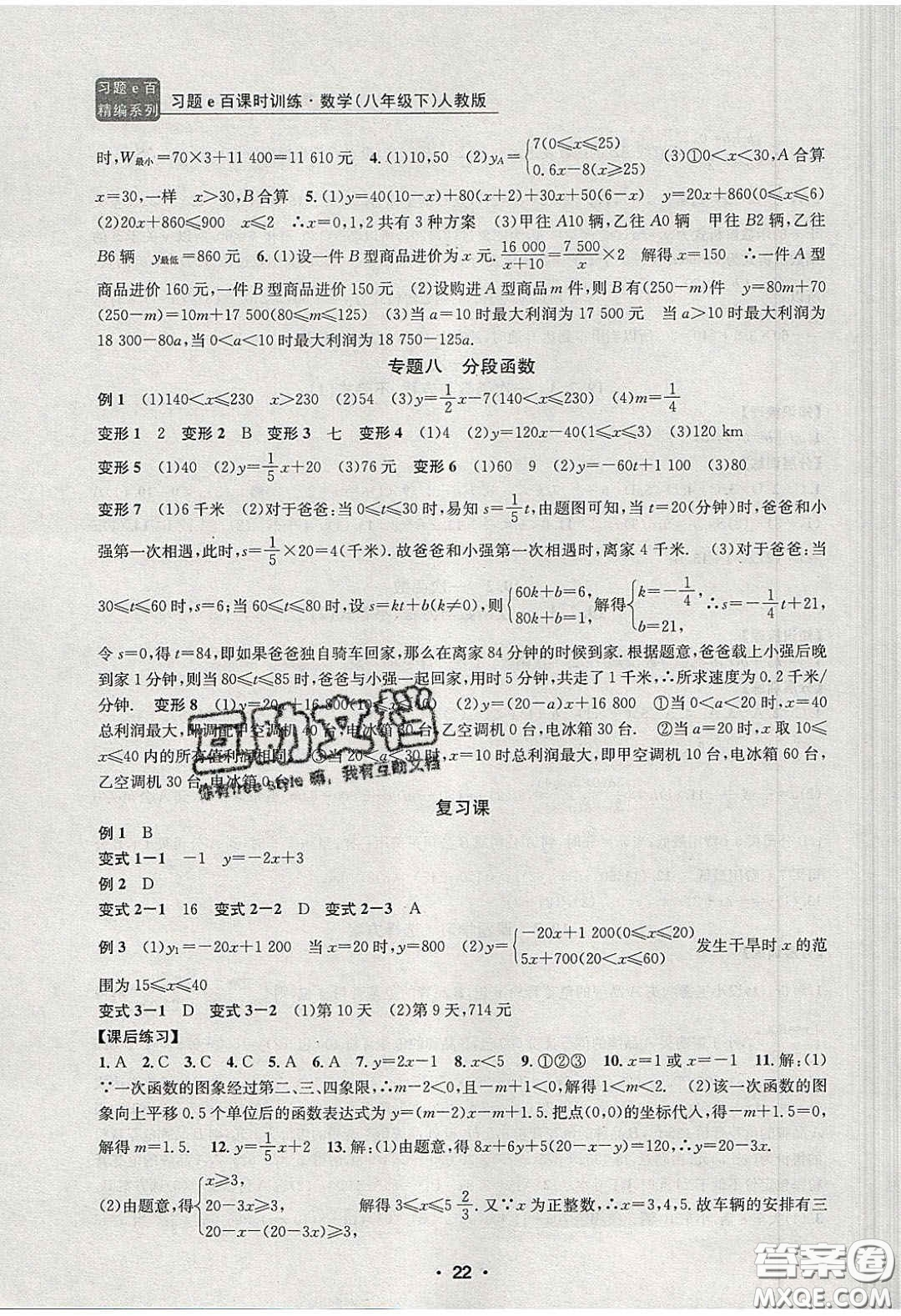 2020年習(xí)題e百課時訓(xùn)練八年級數(shù)學(xué)下冊人教版答案