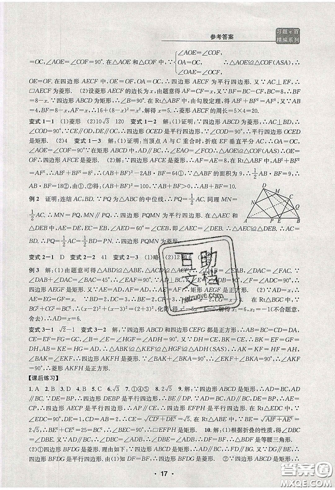 2020年習(xí)題e百課時訓(xùn)練八年級數(shù)學(xué)下冊人教版答案