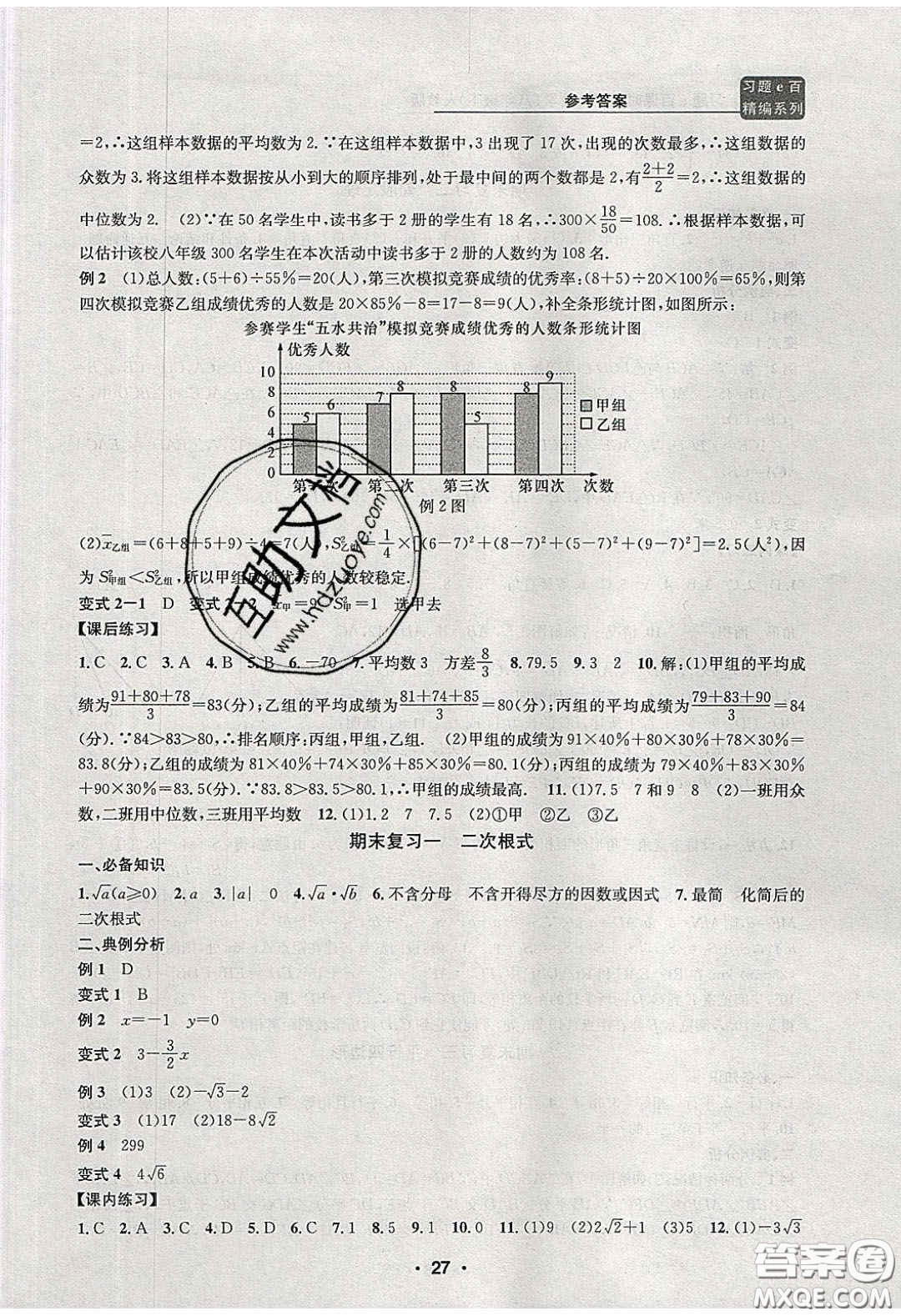 2020年習(xí)題e百課時訓(xùn)練八年級數(shù)學(xué)下冊人教版答案
