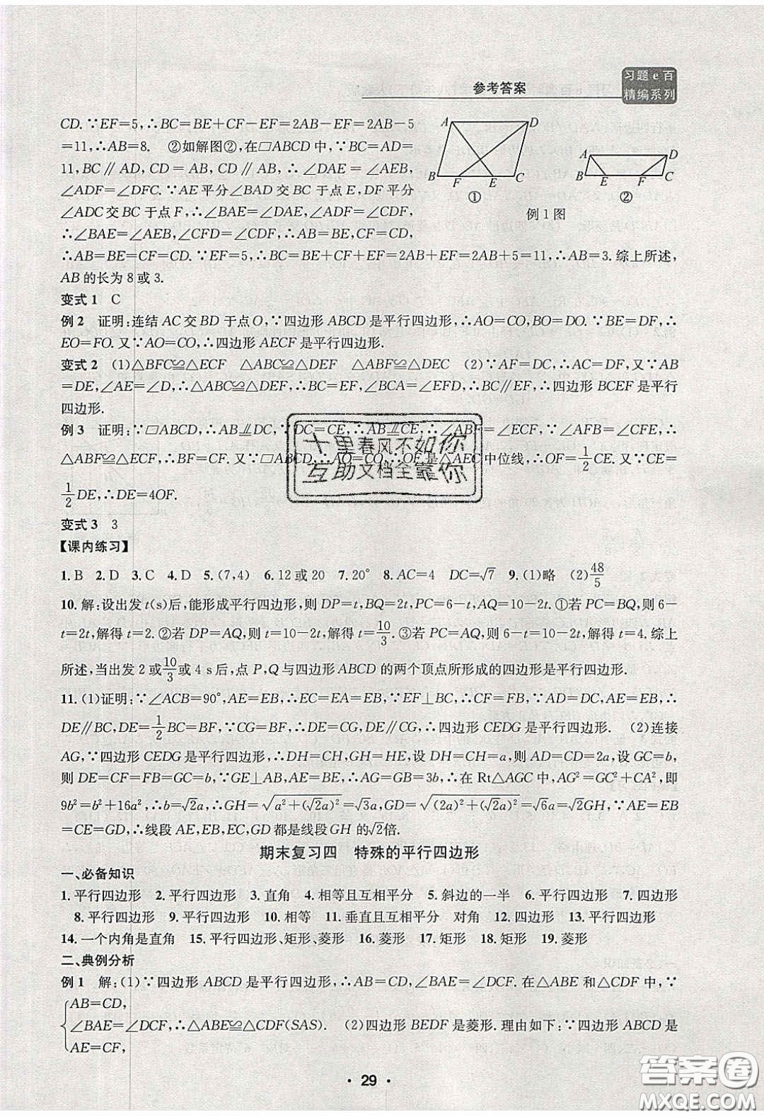 2020年習(xí)題e百課時訓(xùn)練八年級數(shù)學(xué)下冊人教版答案