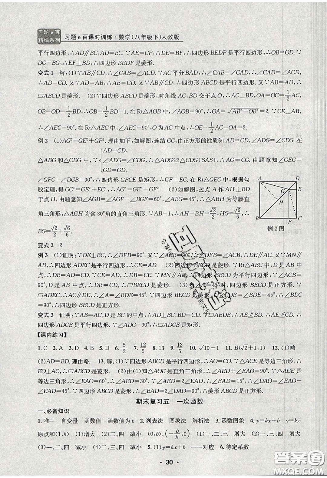 2020年習(xí)題e百課時訓(xùn)練八年級數(shù)學(xué)下冊人教版答案